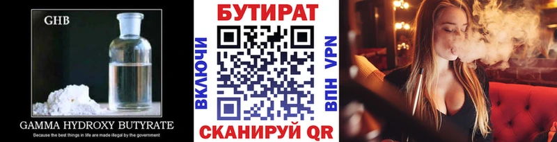 БУТИРАТ бутик Купить где Ивантеевка