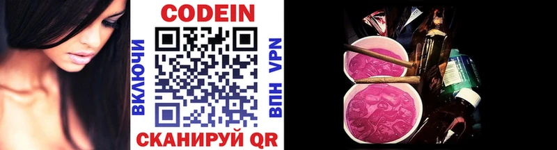 Codein напиток Lean (лин) Купить где Ивантеевка